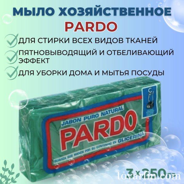 Мыло Pardo пятновыводитель 3х250 гр